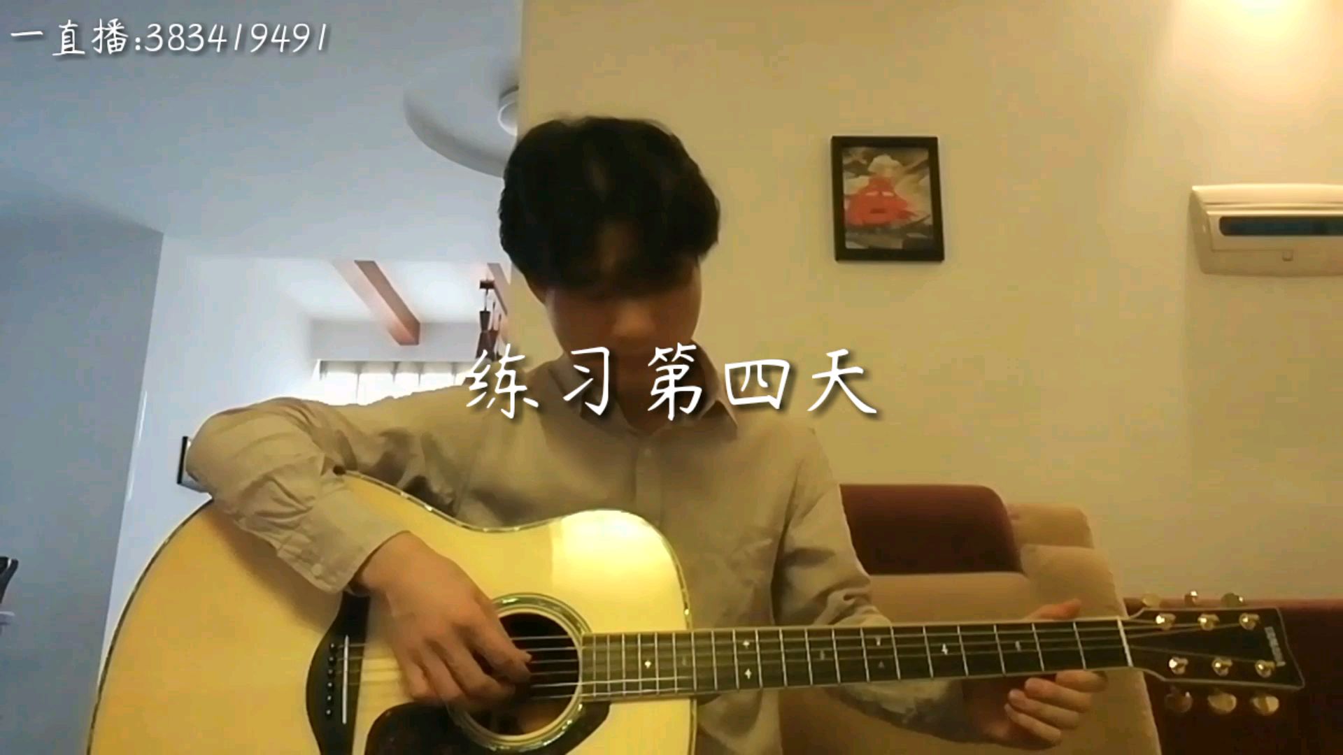 【赶时间尼酱】25岁放弃工作0基础学琴第4天——以终生为梦的方式活下去